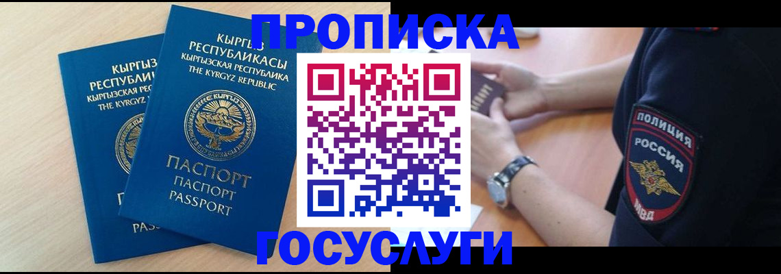 где прописаться в Норильске